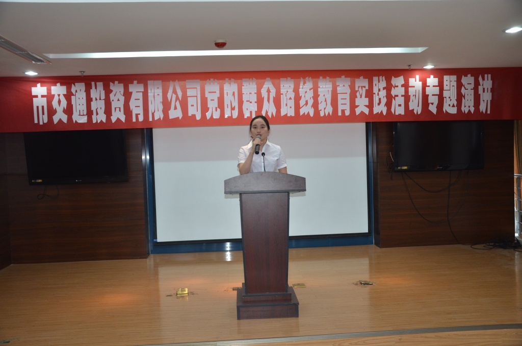 市交投公司開展群眾路線教育實踐活動專題演講比賽(圖文)